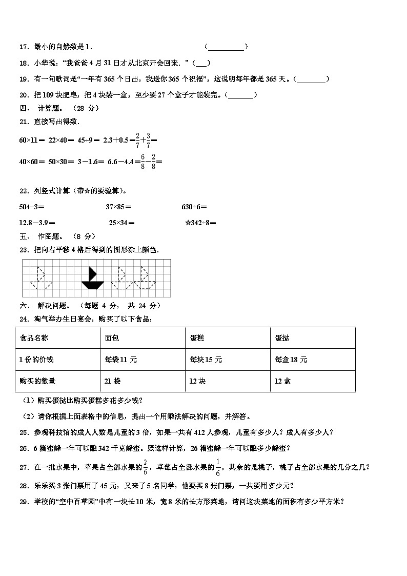 2023届晋城市阳城县三年级数学第二学期期末质量跟踪监视模拟试题含解析02