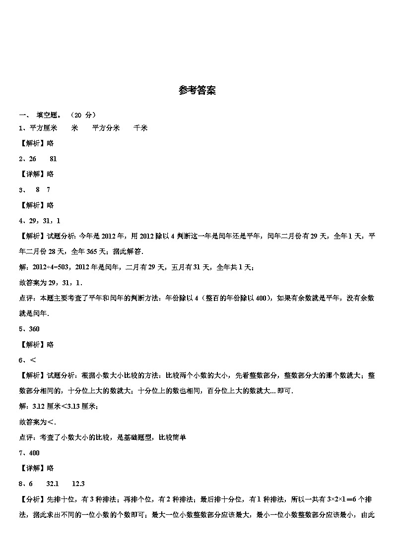 2023届晋城市阳城县三年级数学第二学期期末质量跟踪监视模拟试题含解析03
