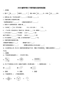 2023届柯坪县三下数学期末达标检测试题含解析