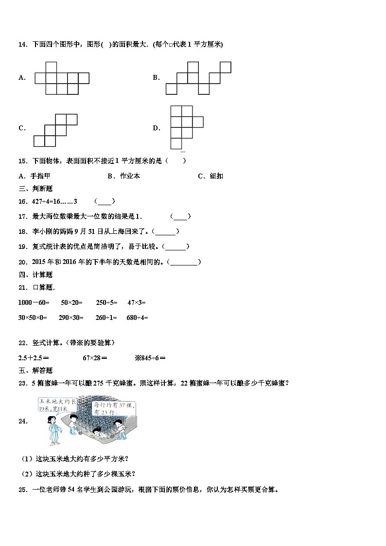 2023届柯坪县三下数学期末达标检测试题含解析第2页