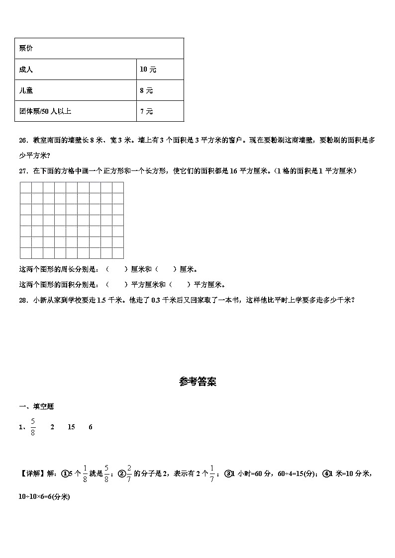 2023届柯坪县三下数学期末达标检测试题含解析第3页