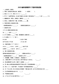 2023届栾城县数学三下期末检测试题含解析