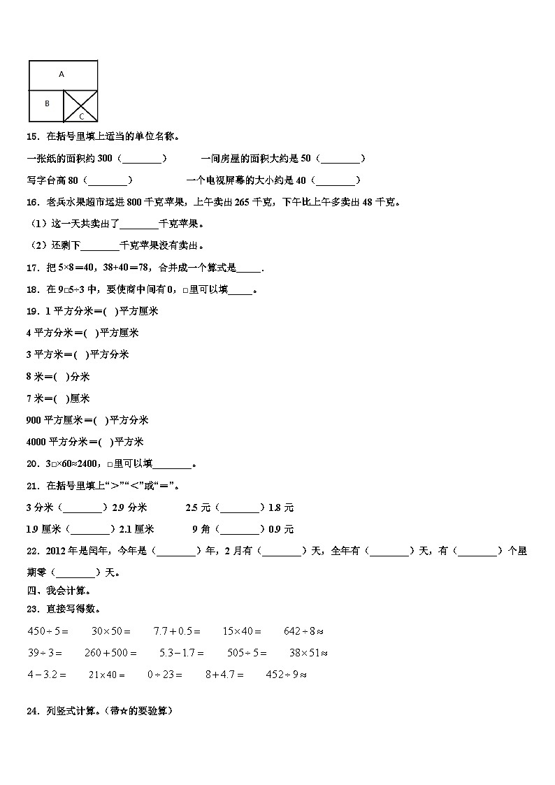 2023届梅州市丰顺县三年级数学第二学期期末统考试题含解析第2页