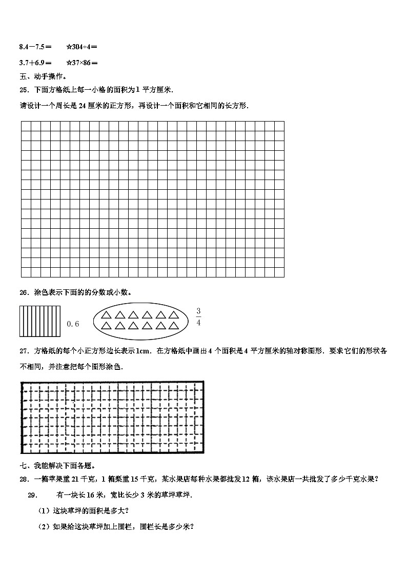 2023届梅州市丰顺县三年级数学第二学期期末统考试题含解析第3页