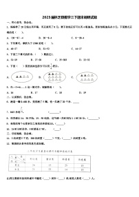 2023届林芝县数学三下期末调研试题含解析