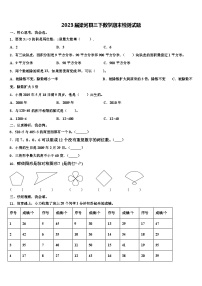 2023届梁河县三下数学期末检测试题含解析