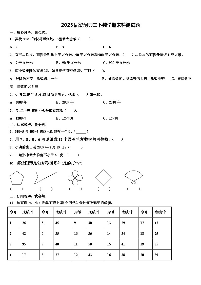2023届梁河县三下数学期末检测试题含解析01