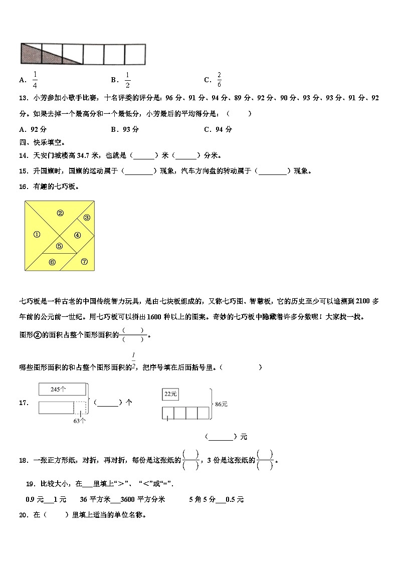 2023届昆明市盘龙区三下数学期末监测试题含解析第2页