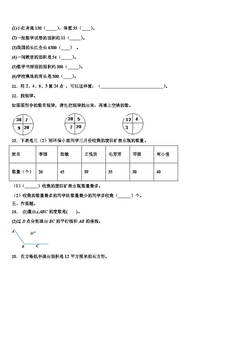 2023届昆明市盘龙区三下数学期末监测试题含解析第3页