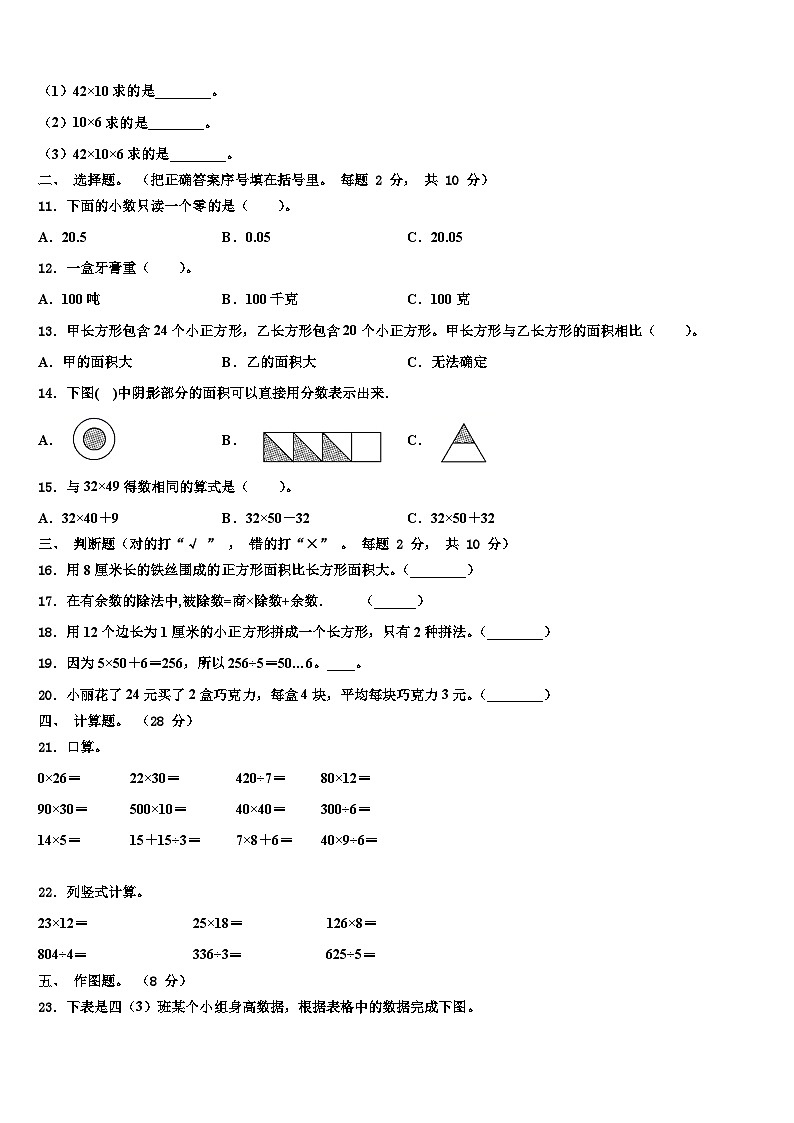 2023届民乐县三下数学期末监测模拟试题含解析02