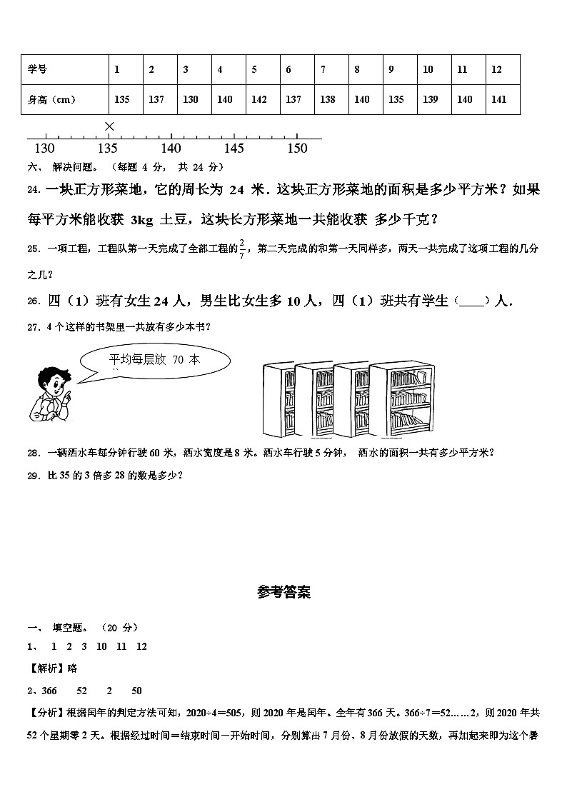 2023届民乐县三下数学期末监测模拟试题含解析03