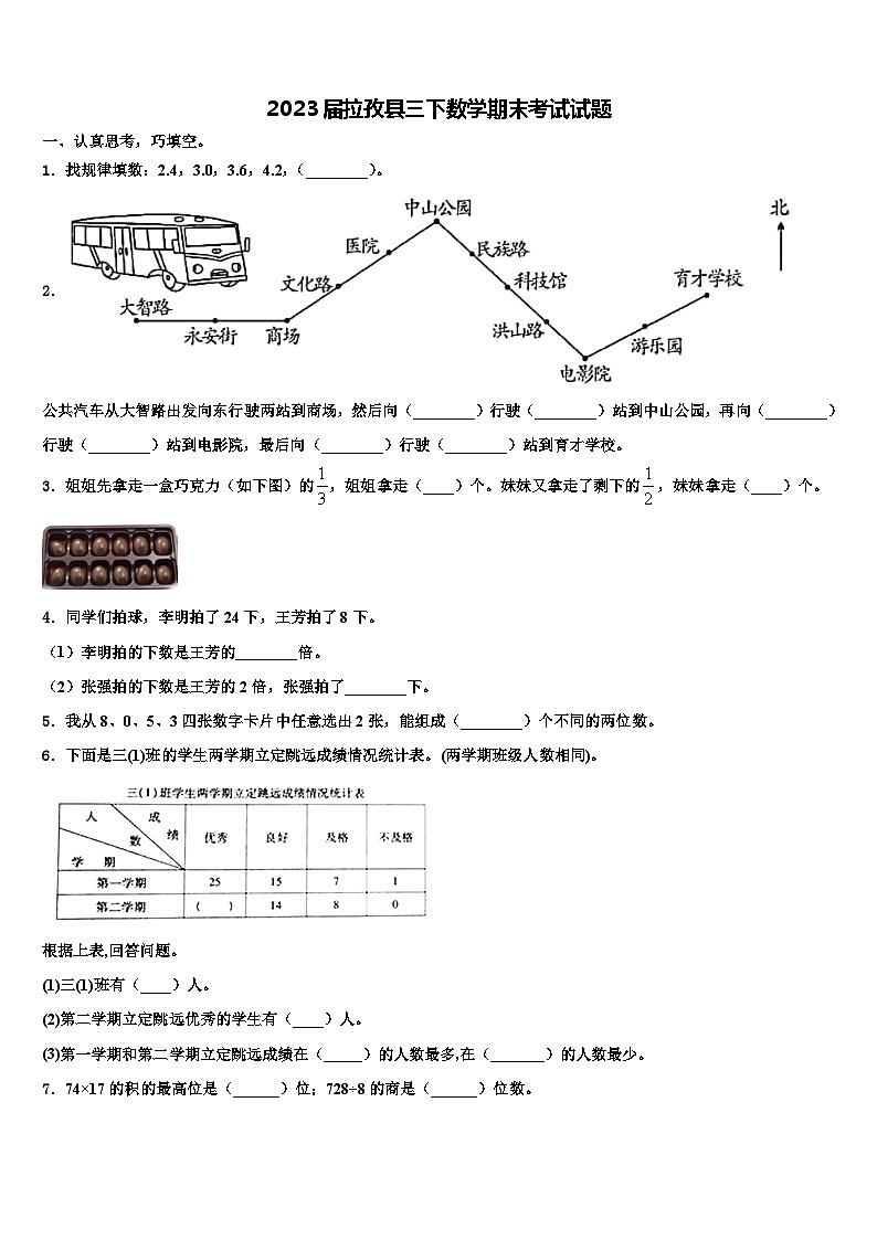 2023届拉孜县三下数学期末考试试题含解析01