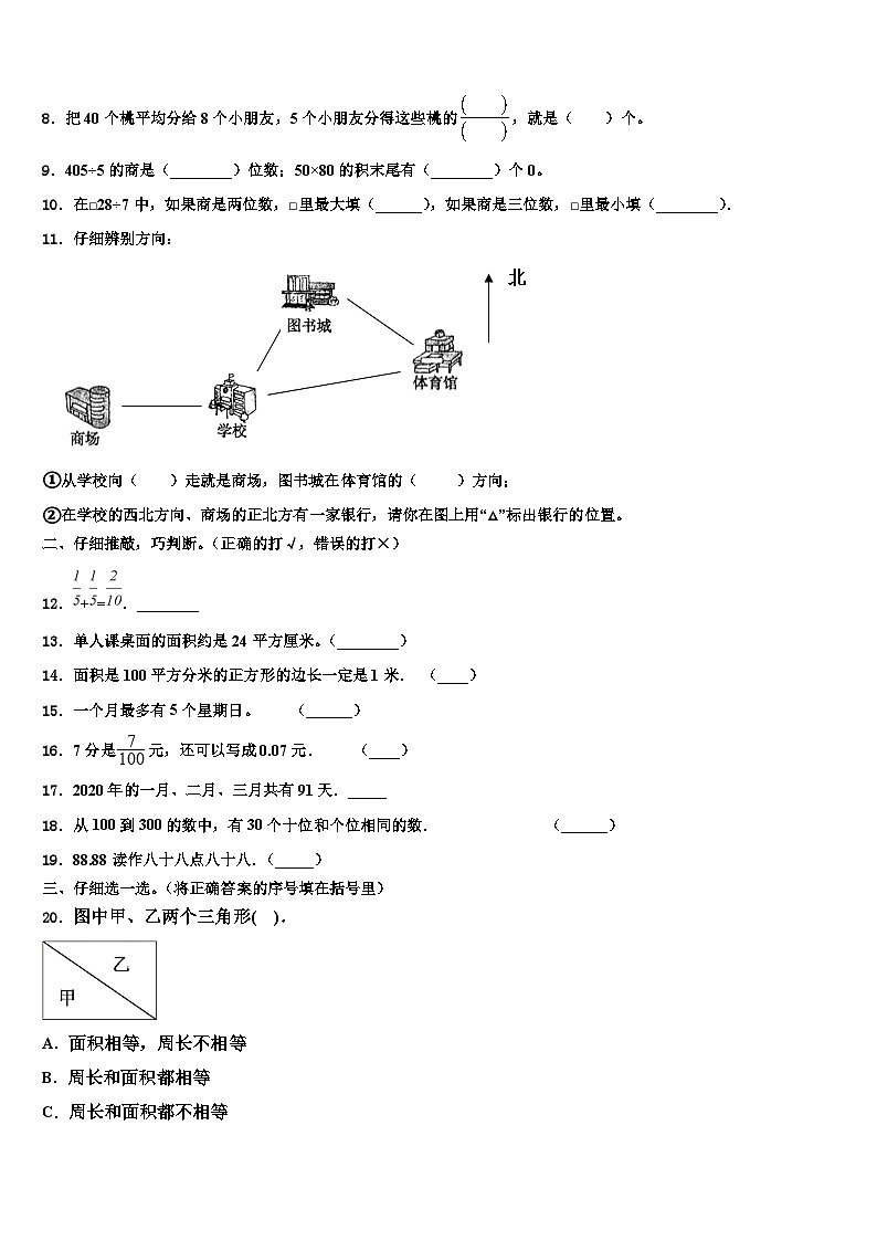 2023届拉孜县三下数学期末考试试题含解析02