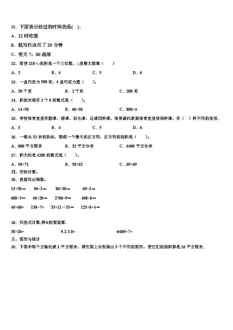 2023届拉孜县三下数学期末考试试题含解析03