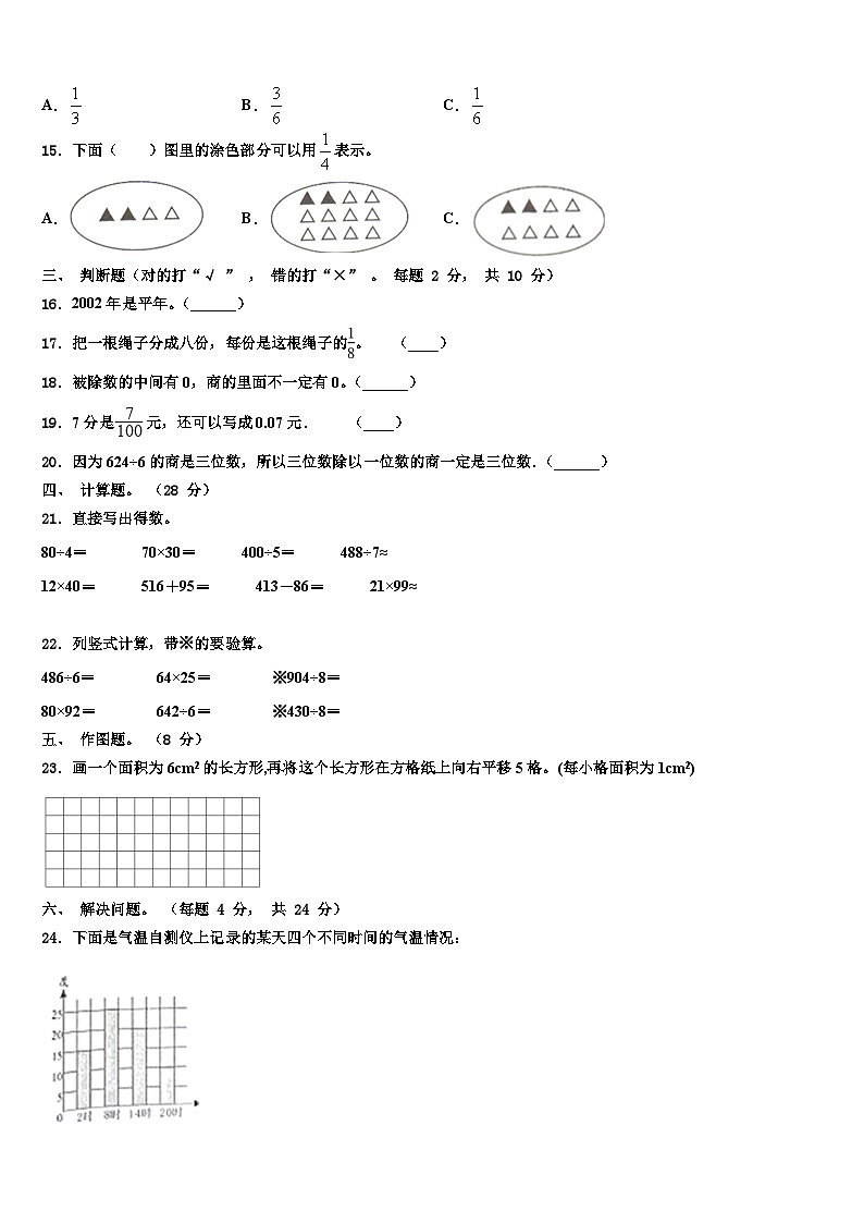 2023届林芝地区米林县数学三下期末学业质量监测模拟试题含解析第2页