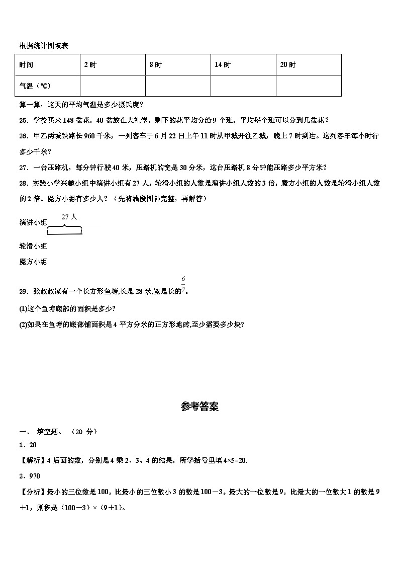 2023届林芝地区米林县数学三下期末学业质量监测模拟试题含解析第3页