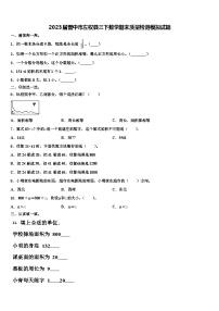 2023届晋中市左权县三下数学期末质量检测模拟试题含解析