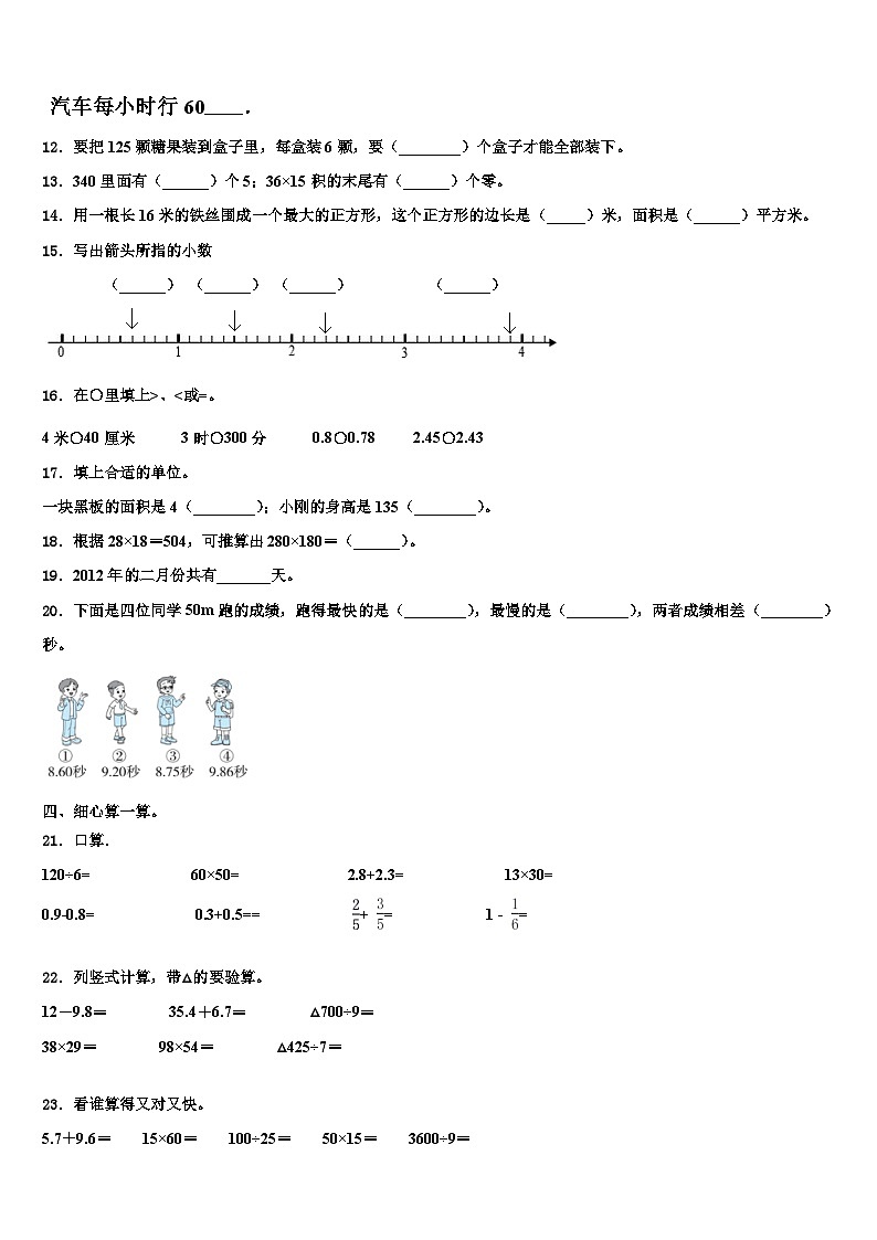 2023届晋中市左权县三下数学期末质量检测模拟试题含解析第2页