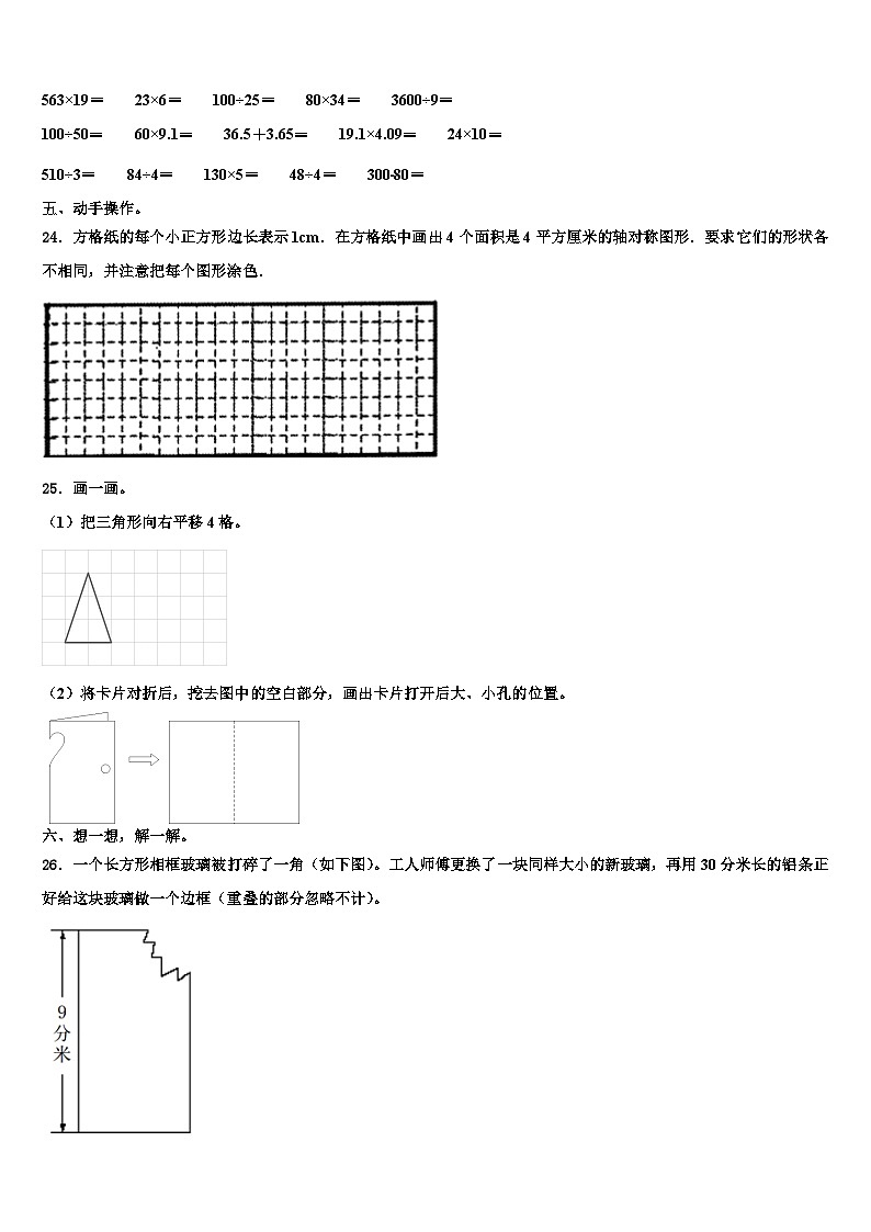 2023届晋中市左权县三下数学期末质量检测模拟试题含解析第3页