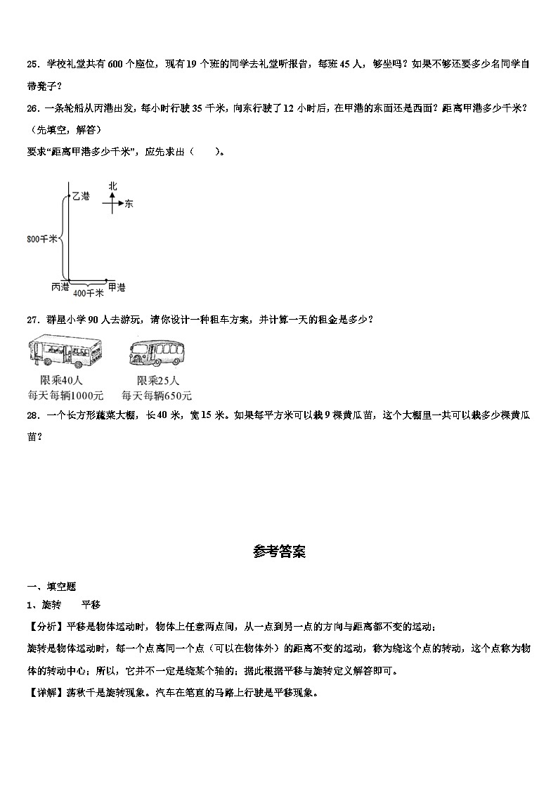 2023届梅州市五华县数学三下期末复习检测试题含解析第3页