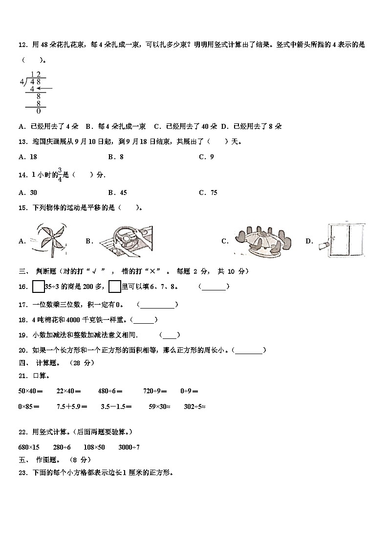 2023届昆明市晋宁县三年级数学第二学期期末含解析 试卷02