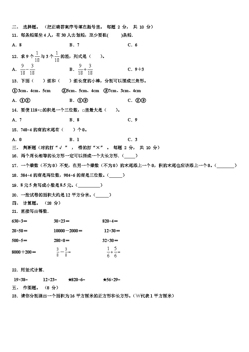2023届明光市数学三下期末教学质量检测模拟试题含解析第2页