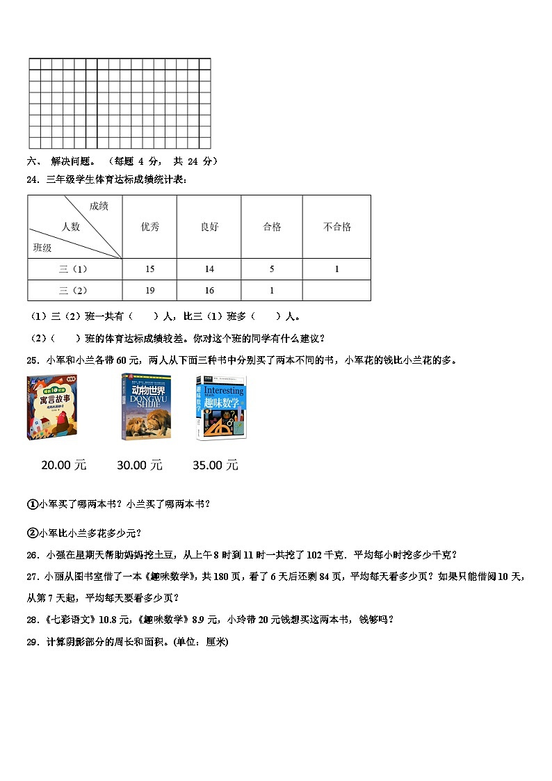 2023届明光市数学三下期末教学质量检测模拟试题含解析第3页