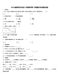 2023届攀枝花市东区三年级数学第二学期期末考试模拟试题含解析