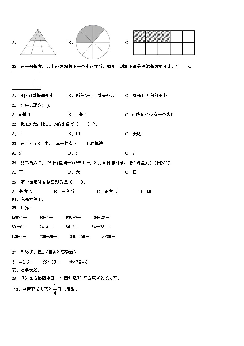 2023届彭阳县数学三下期末调研模拟试题含解析第2页