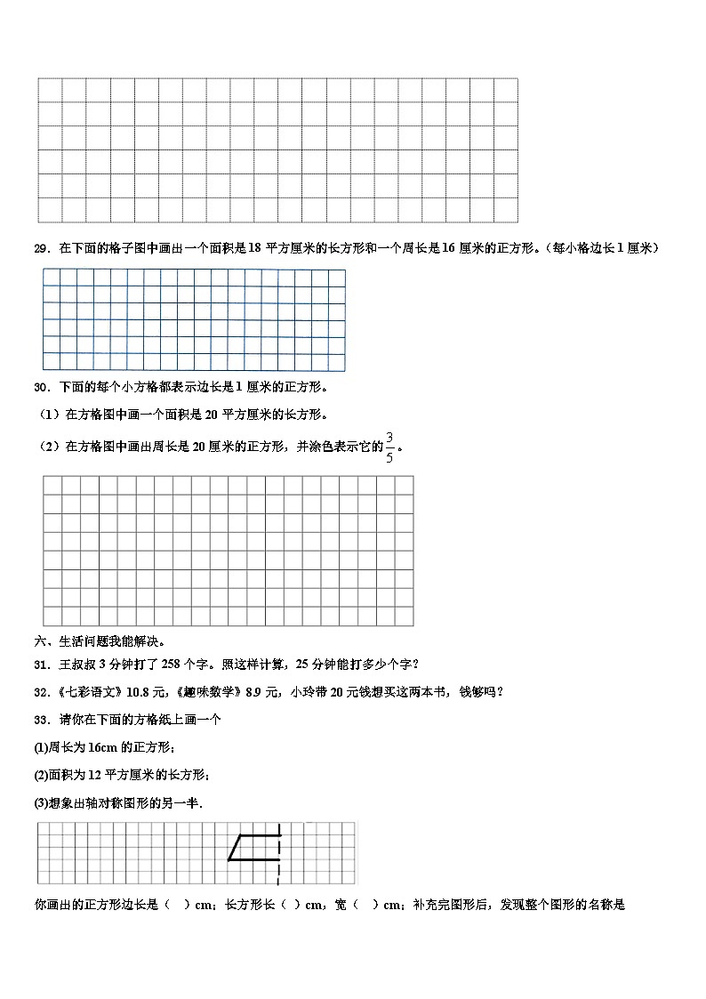 2023届彭阳县数学三下期末调研模拟试题含解析第3页