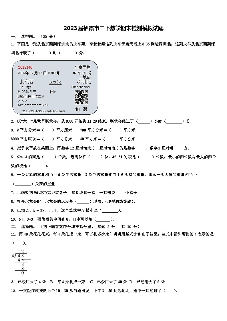 2023届栖霞市三下数学期末检测模拟试题含解析01