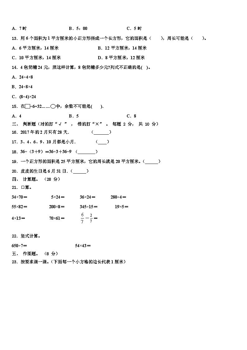 2023届栖霞市三下数学期末检测模拟试题含解析02