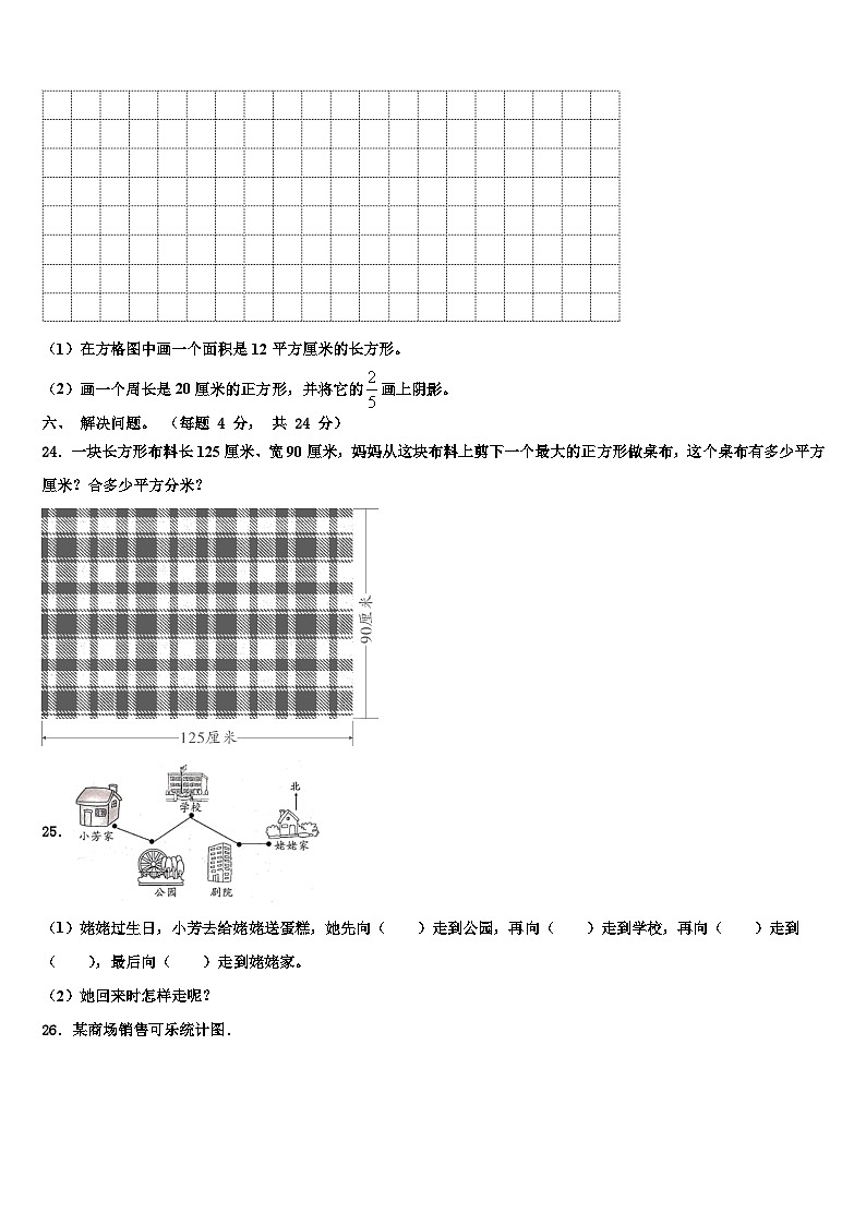 2023届栖霞市三下数学期末检测模拟试题含解析03