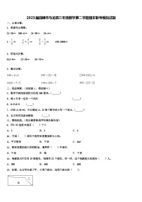 2023届曲靖市马龙县三年级数学第二学期期末联考模拟试题含解析