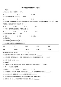 2023届曲靖市数学三下期末含解析