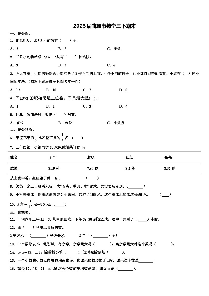 2023届曲靖市数学三下期末含解析第1页