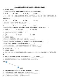 2023届日喀则地区岗巴县数学三下期末检测试题含解析