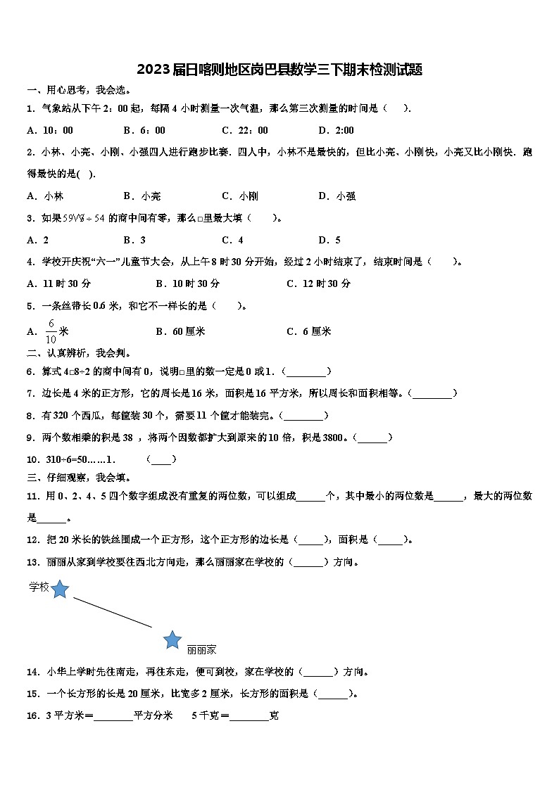 2023届日喀则地区岗巴县数学三下期末检测试题含解析01