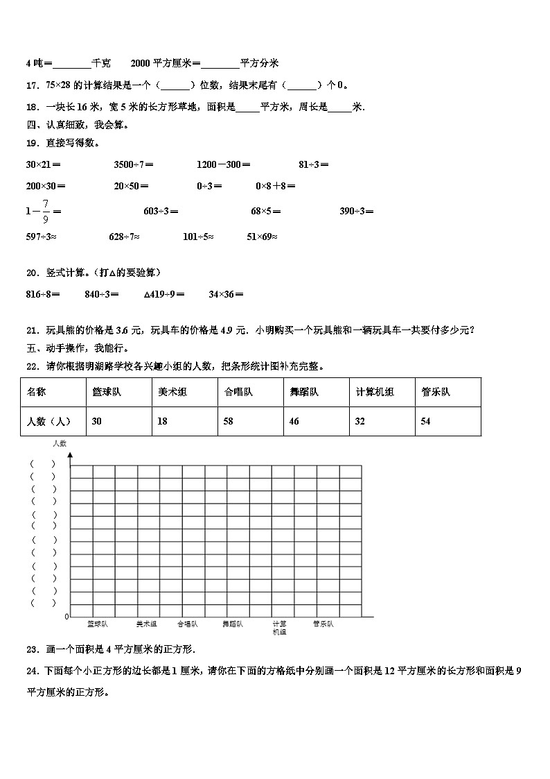 2023届日喀则地区岗巴县数学三下期末检测试题含解析02