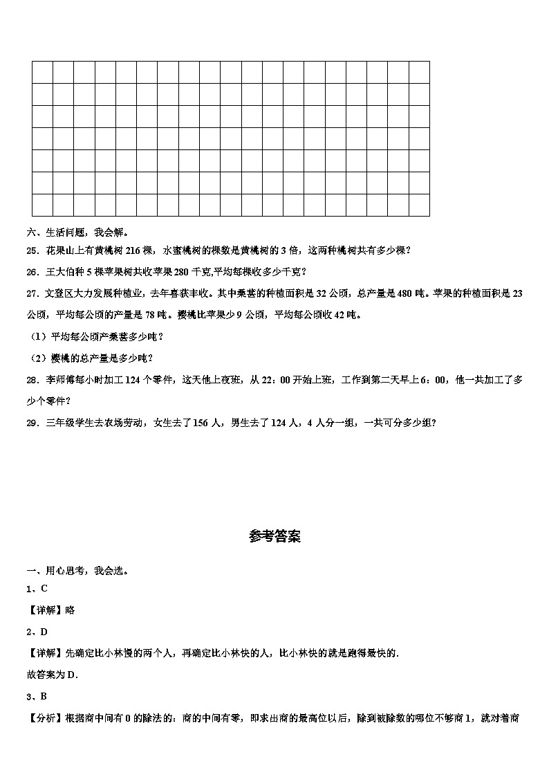 2023届日喀则地区岗巴县数学三下期末检测试题含解析03