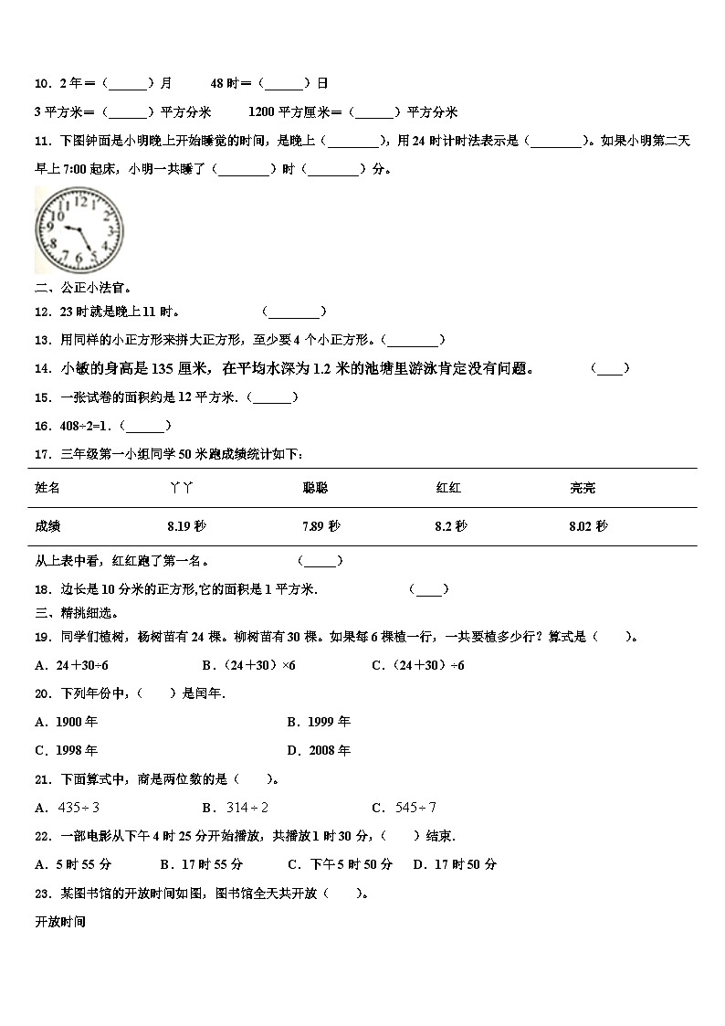 2023届曲周县三下数学期末联考模拟试题含解析02