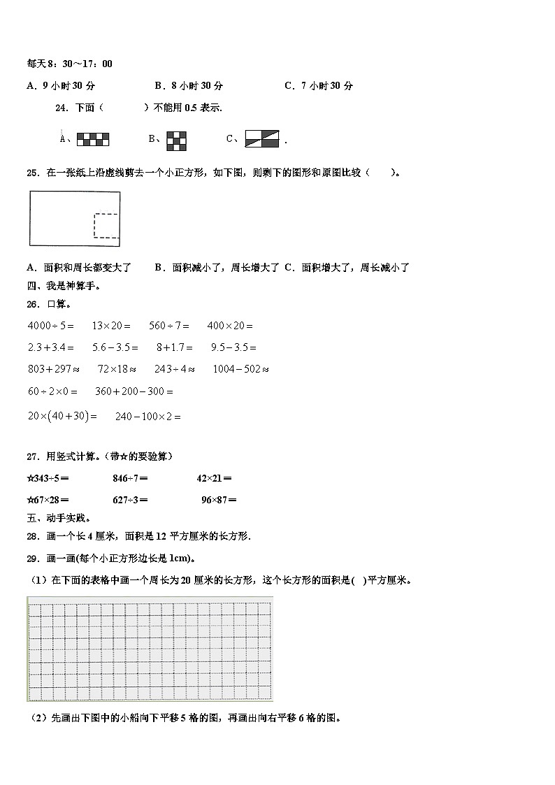2023届曲周县三下数学期末联考模拟试题含解析03