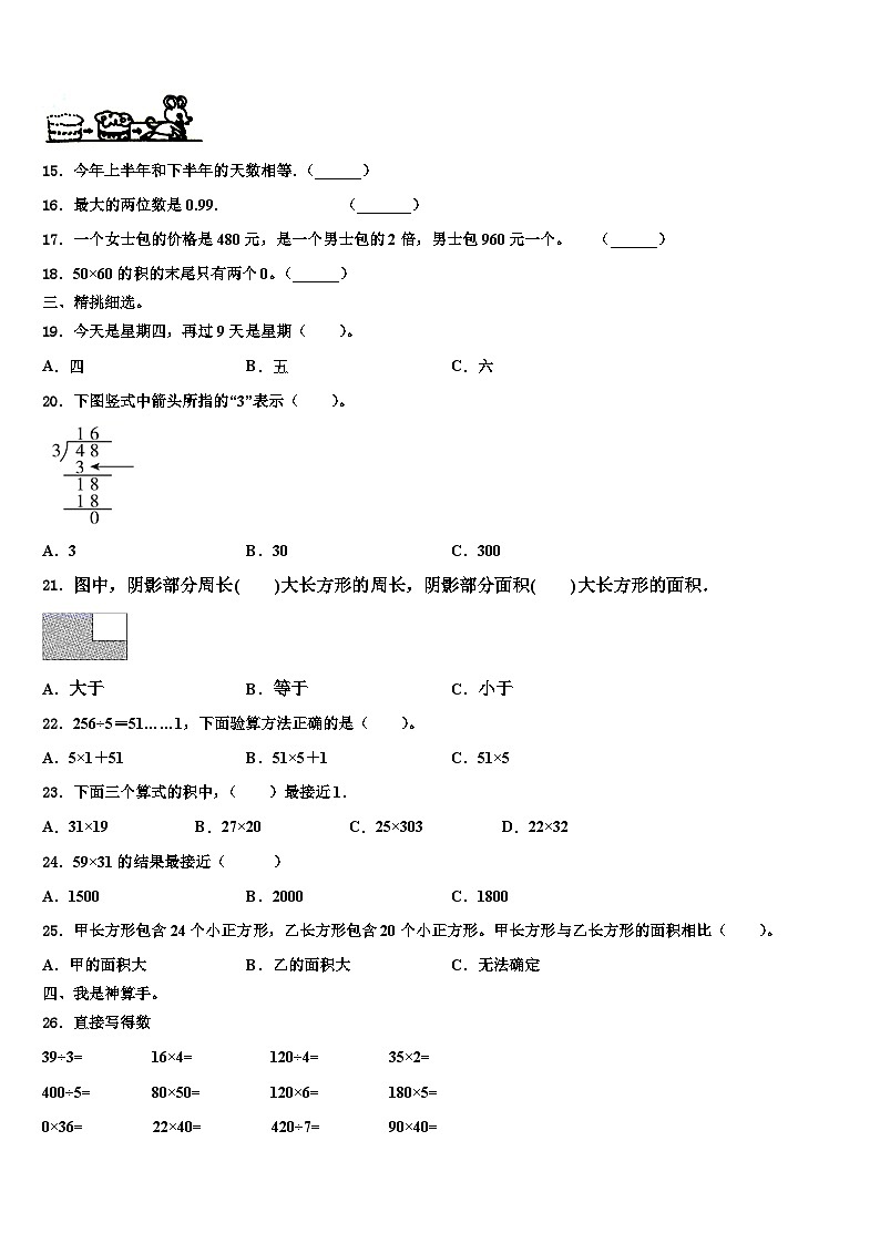 2023届日喀则地区江孜县三年级数学第二学期期末教学质量检测模拟试题含解析02