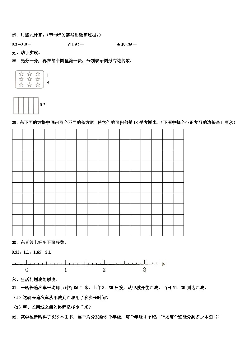 2023届日喀则地区江孜县三年级数学第二学期期末教学质量检测模拟试题含解析03