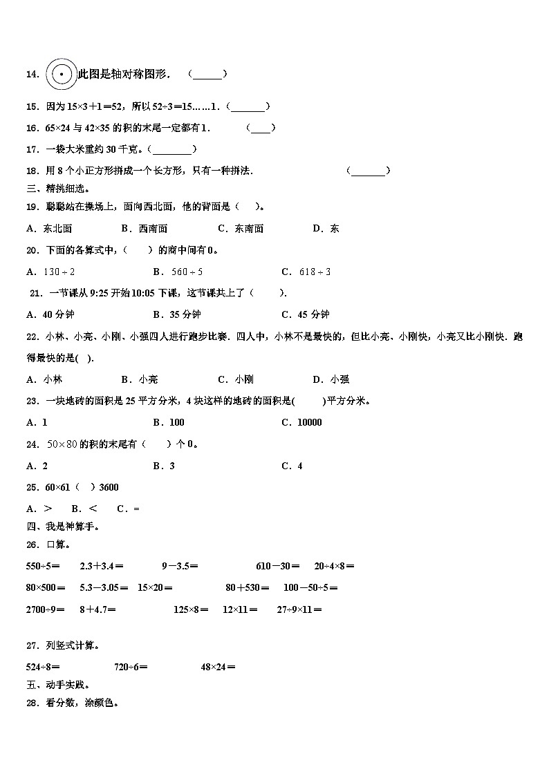 2023届日喀则地区萨嘎县三年级数学第二学期期末含解析 试卷02