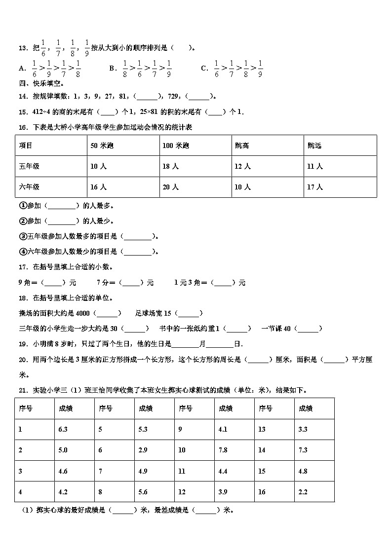 2023届日喀则地区仲巴县三下数学期末统考试题含解析第2页
