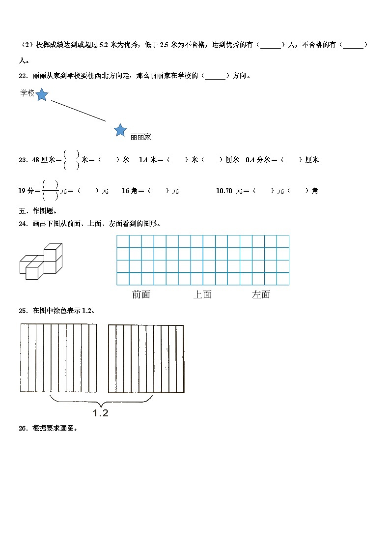 2023届日喀则地区仲巴县三下数学期末统考试题含解析第3页