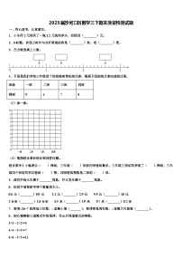 2023届沙河口区数学三下期末质量检测试题含解析