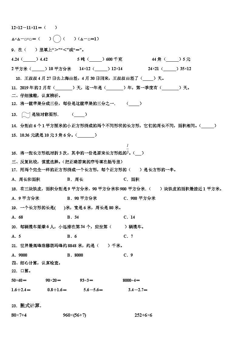 2023届沙河口区数学三下期末质量检测试题含解析第2页