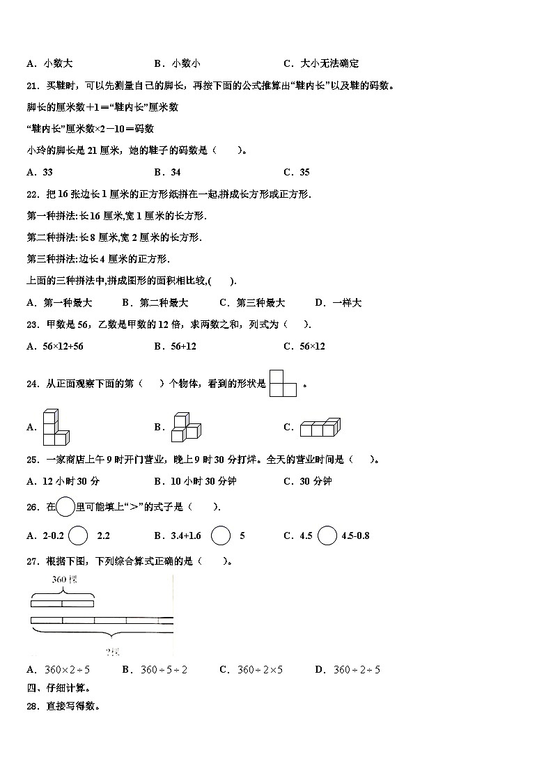 2023届沙雅县数学三下期末考试试题含解析02